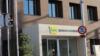 Topic富田林市きらめき創造館