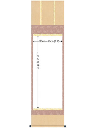 三段表装　作品サイズ　尺五