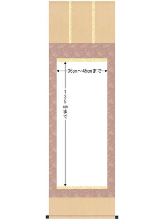 三段表装　作品サイズ　尺五
