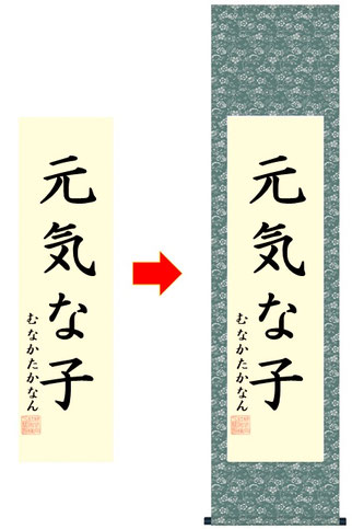 書道作品　掛軸　創作　信山流　全紙大 書道作品掛軸創作信山流全紙大