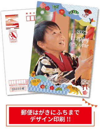 年賀状印刷はふち無し印刷で