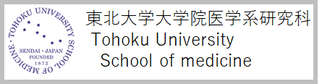 東北大学器官解剖学