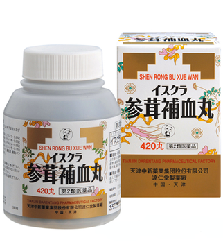 参茸補血丸 （さんじょうほけつがん）