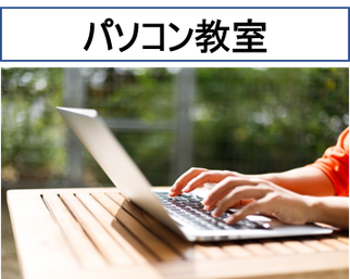 京都府宇治市城陽のパソコン教室ありがとう。超初心者、基礎から資格取得を学びます。