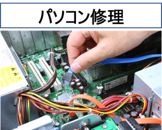 京都府宇治市城陽のパソコン教室ありがとうでは、パソコン修理、パソコン設定、ソフトウエア導入作業を請け負います。