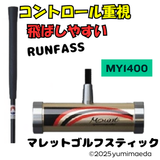 スティック・クラブ 初級～中級者向け - マレットゴルフショップたけうち