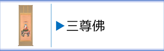 掛軸「十三佛」 - 伽楠（かなん）