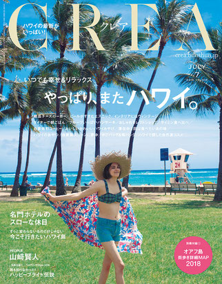 CREA7月号