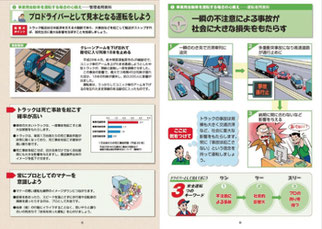 トラック特有の危険