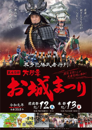 大多喜お城祭り　 投稿：江澤正敏さん