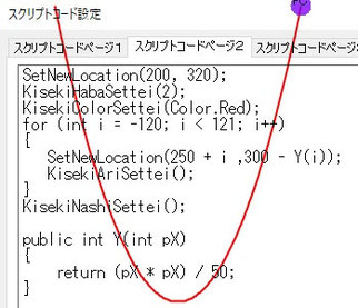 スクリプトで放物線を描く