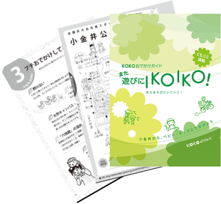 また 遊びにIKOIKO!