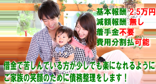 名古屋の任意整理