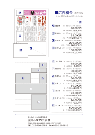 シルバーネット広告料金表