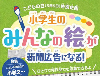 秋田魁新報,小学生のみんなの絵が新聞広告になる！