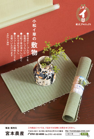 商品情報 - 生産農家小松イグサ いぐさ 藺草 宮本隆史(みやもと 商品情報 - 生産農家小松イグサ いぐさ 藺草 宮本隆史(みやもと