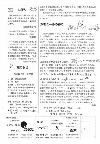 風和通信182号うら面