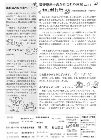 風和通信130号うら面