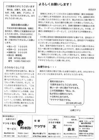 風和通信180号うら面