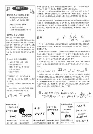 風和通信187号うら面