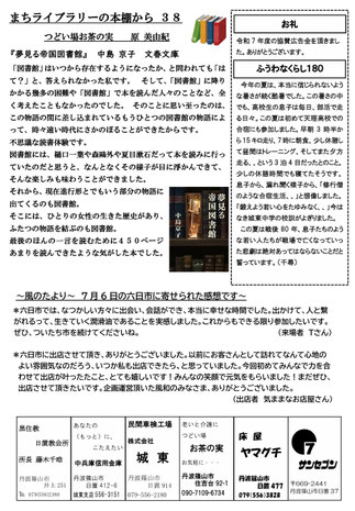 風和通信248うら面