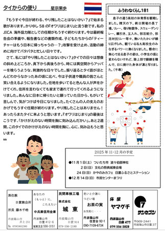 風和通信249うら面