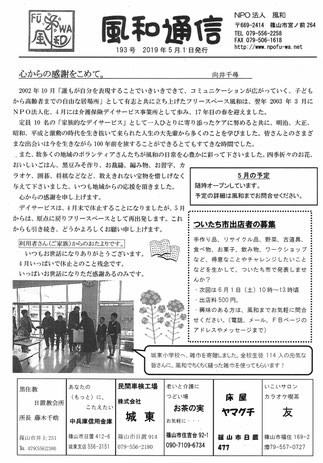風和通信193号おもて面