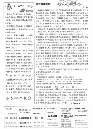 風和通信150号うら面