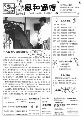 風和通信165号おもて面