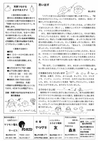 風和通信160号うら面