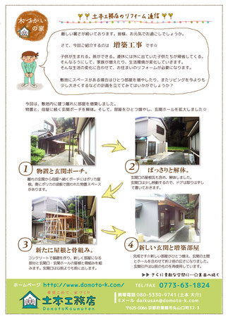 「生活の変化に伴う、増築工事」表