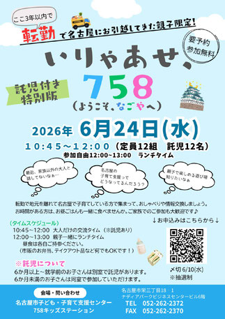 なかっこねっと　キッズステーション　いりゃあせ、758