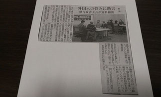 新潟日報さまで取上げて頂いた外国人無料相談会（新潟）の記事