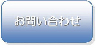 お問い合わせフォームへ