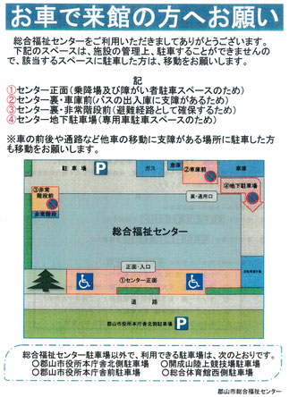 駐車場利用のご案内