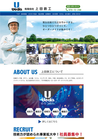 有限会社上村商店の公式サイトを制作しました