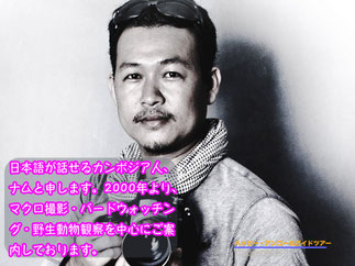 カンボジア日本語ガイド ナム