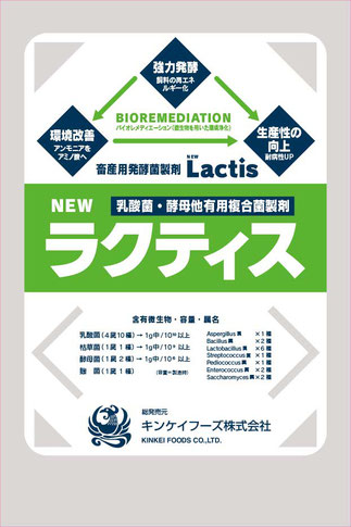 乳酸菌・酵母他有用複合菌製剤Lactis［ラクティス］パッケージデザイン