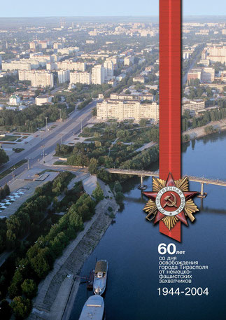 Первая страница обложки проспекта «60 лет освобождения Тирасполя». Фото А. Паламарь, художник В. Румянцева