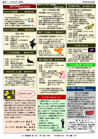 上鷺宮地域ニュース