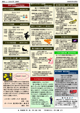 ニュース 地域