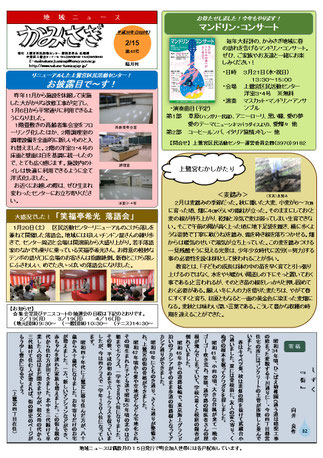 上鷺宮地域ニュース