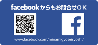 ビザ新潟｜南 国際行政書士事務所のFacebook
