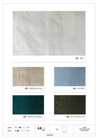 フレンチリネンレース生地5色掲載