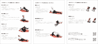 ストレッチのやり方