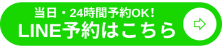 ネット予約