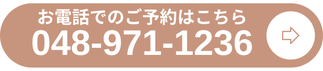 ご予約電話番号