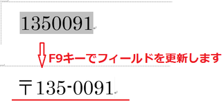 フィールドを更新しよう