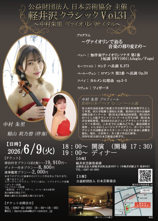 軽井沢の演奏会です🌿