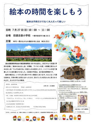 絵本の時間を楽しもう　NPO法人一関のなかなか遺産を考える会